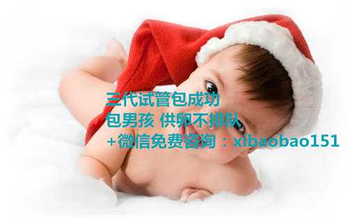 重庆三代试管婴儿可以生男孩吗？重庆试管生男孩是真的吗？